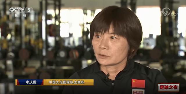 开云-水庆霞：王晓雪缺席女足世界杯 王珊珊或踢中后卫
