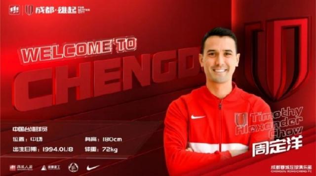 开云-官宣：河南队旧将周定洋加盟中超升班马成都蓉城队