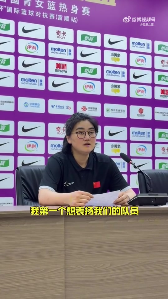 kaiyun-中国U17女篮主帅：面对年龄大的职业俱乐部 队员们打出了团队篮球